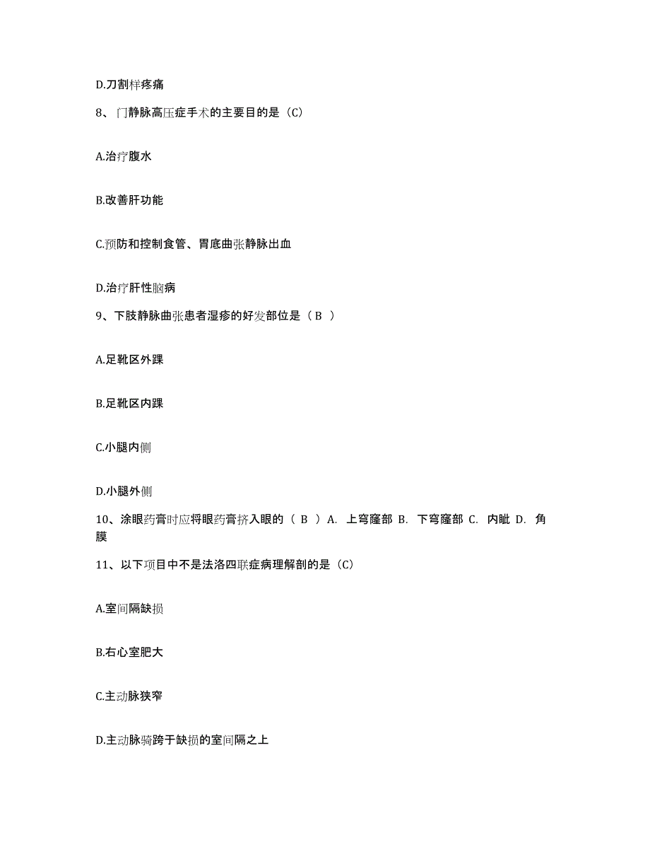 备考2025江西省宜丰县国营江西黄岗山综合垦殖场职工医院护士招聘自我检测试卷B卷附答案_第3页