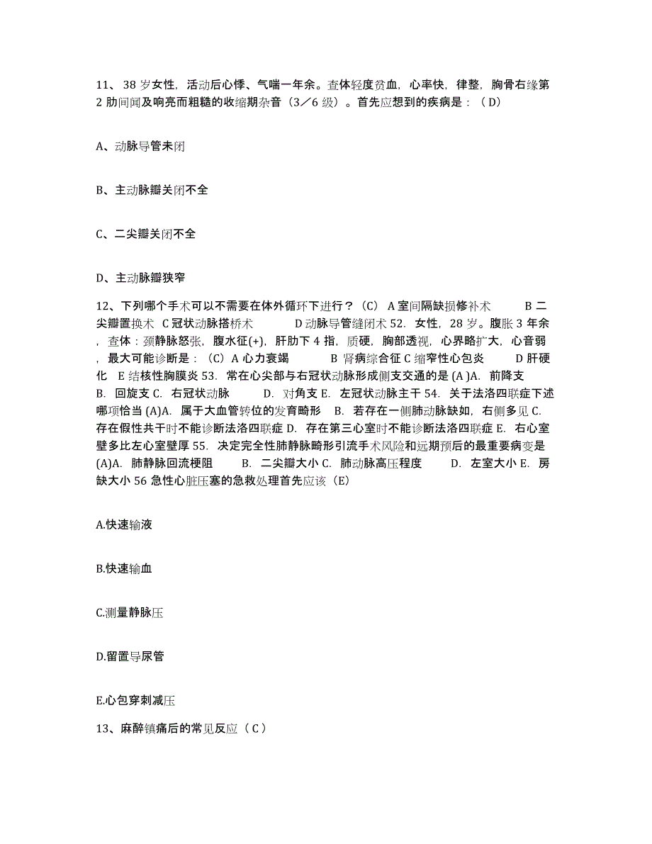 备考2025浙江省兰溪市妇幼保健院护士招聘题库练习试卷A卷附答案_第4页