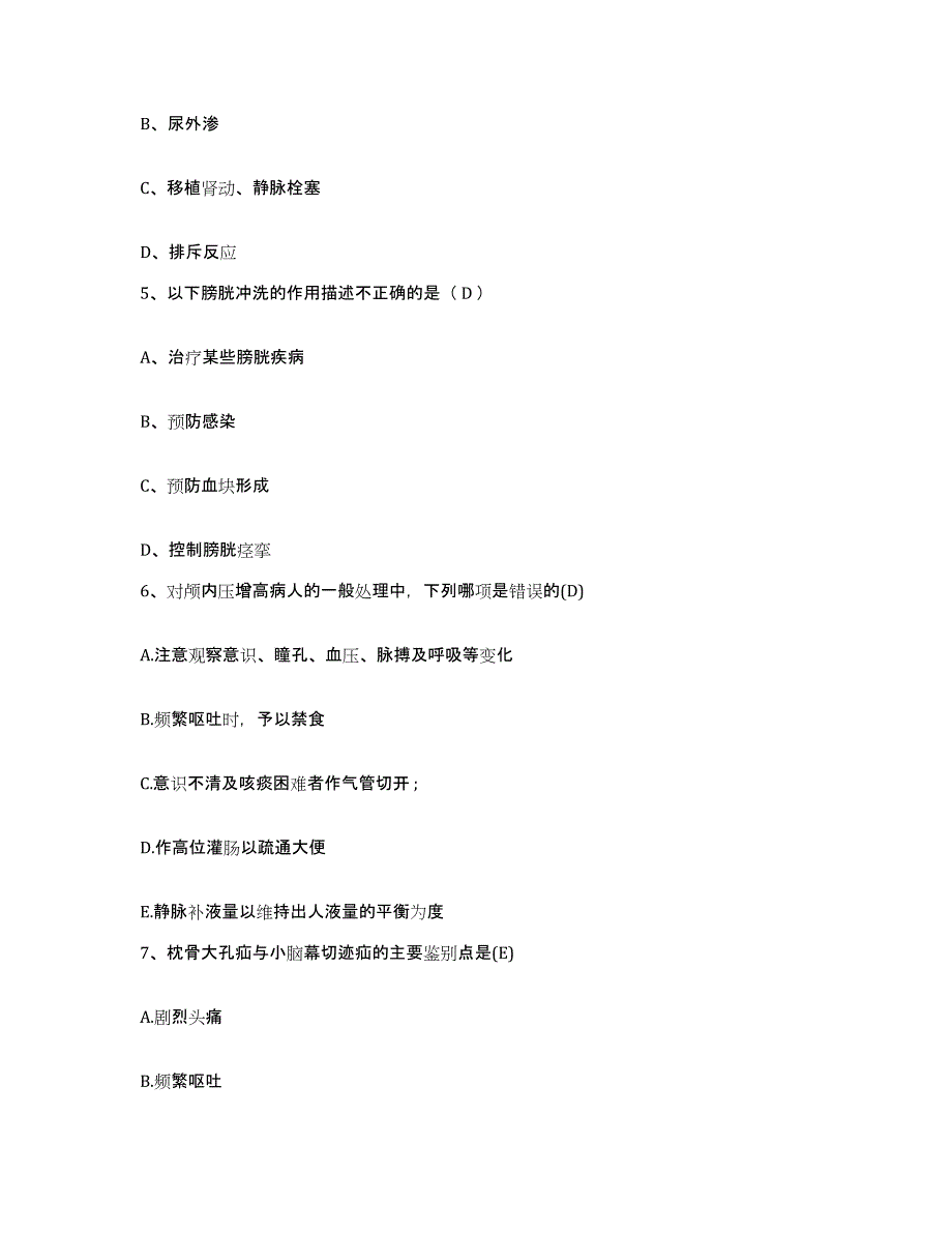 备考2025湖南省武冈市皮肤医院护士招聘模拟考试试卷B卷含答案_第2页