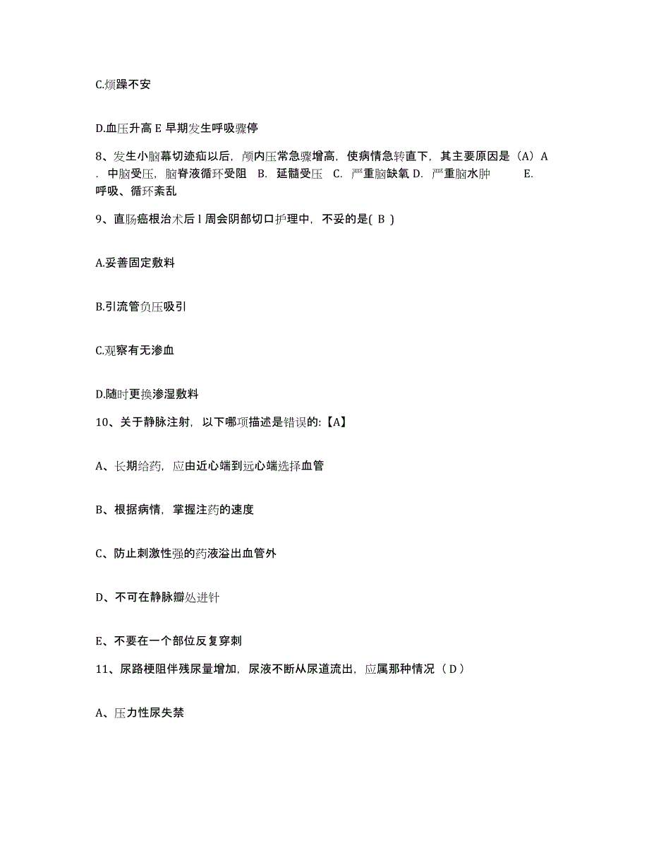 备考2025湖南省武冈市皮肤医院护士招聘模拟考试试卷B卷含答案_第3页