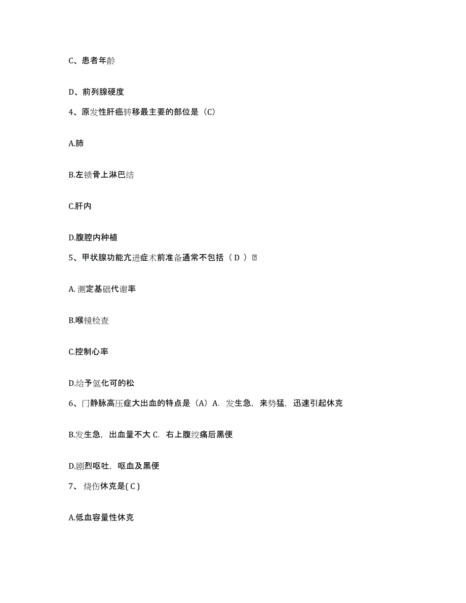 备考2025河南省襄城县公疗医院护士招聘考前冲刺试卷A卷含答案_第2页