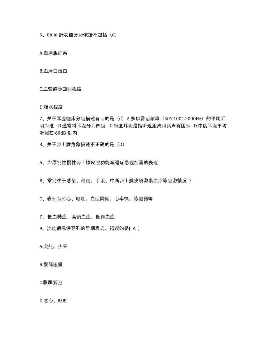 备考2025湖南省湘潭市中心医院护士招聘模拟考核试卷含答案_第3页