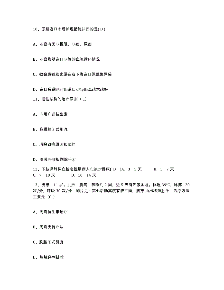 备考2025湖南省湘潭市中心医院护士招聘模拟考核试卷含答案_第4页