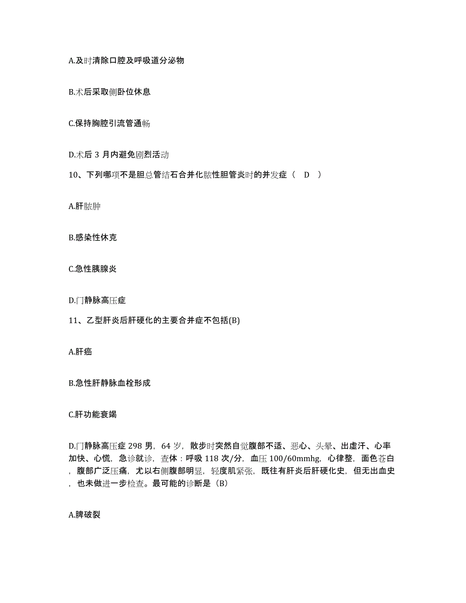 备考2025河南省精神病医院新乡医学院第二附属医院护士招聘题库与答案_第3页