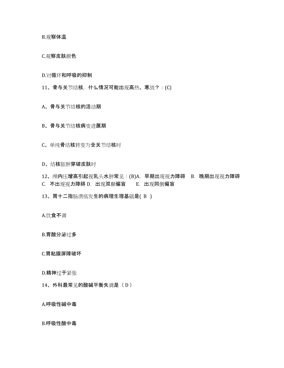 备考2025黑龙江双鸭山市双鸭山矿务局宝山矿医院护士招聘能力检测试卷A卷附答案_第4页