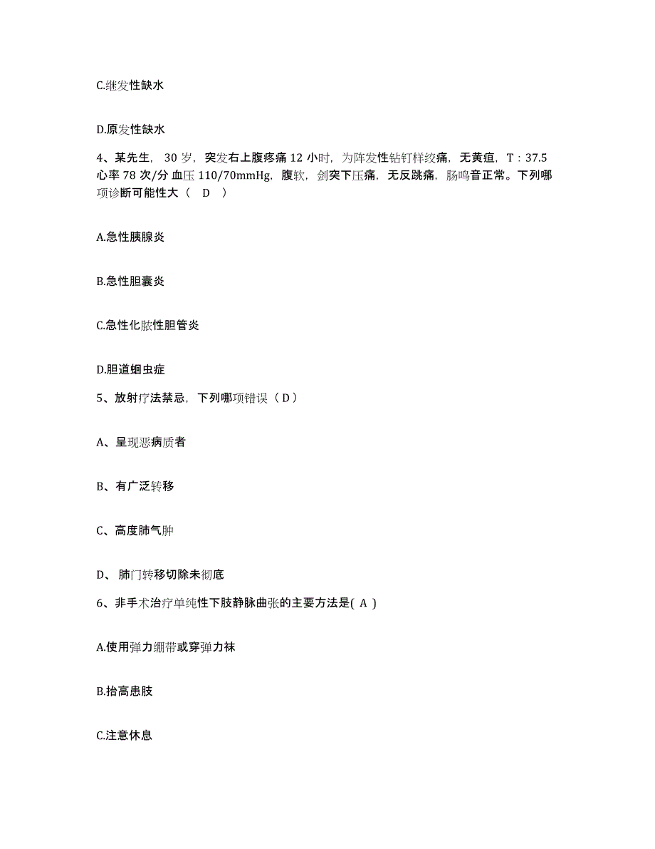 备考2025湖南省新化县中医肿瘤研究所护士招聘真题练习试卷B卷附答案_第2页