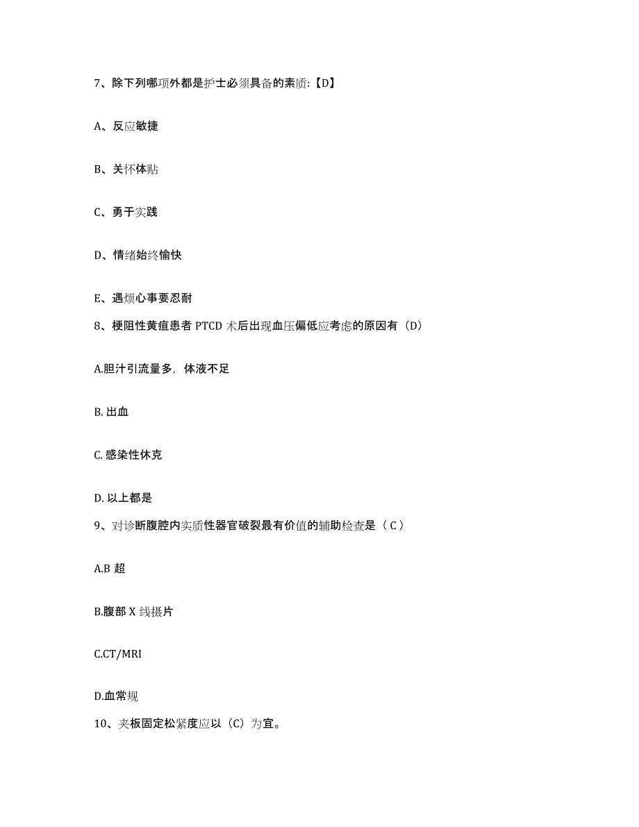 备考2025浙江省天台县妇幼保健站护士招聘高分通关题库A4可打印版_第3页