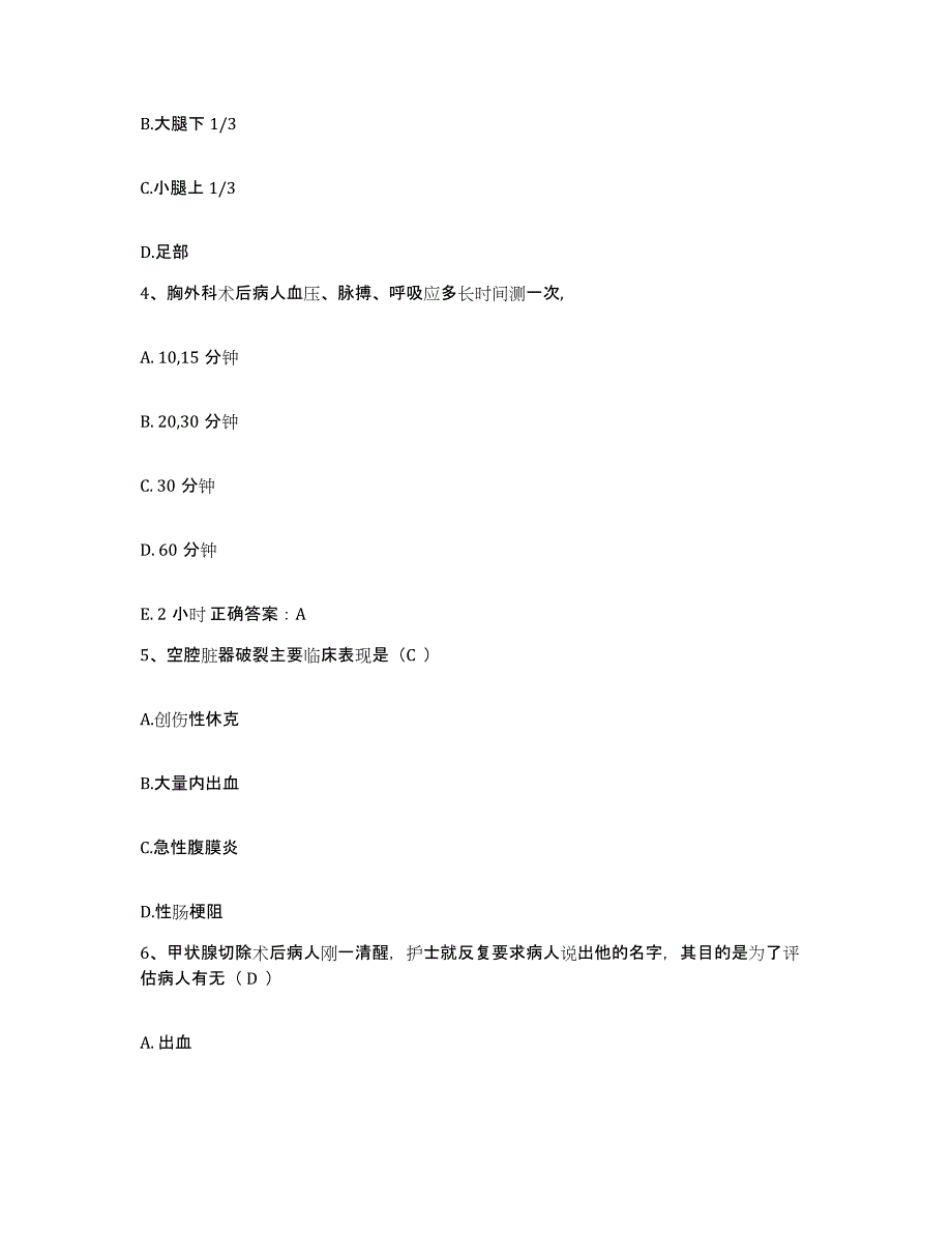 备考2025山西省离石市吕梁地区人民医院护士招聘过关检测试卷A卷附答案_第2页