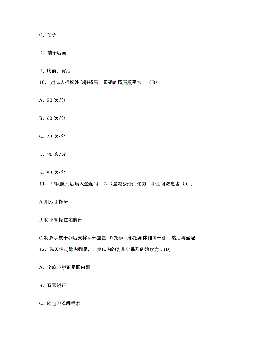 备考2025山西省离石市吕梁地区人民医院护士招聘过关检测试卷A卷附答案_第4页