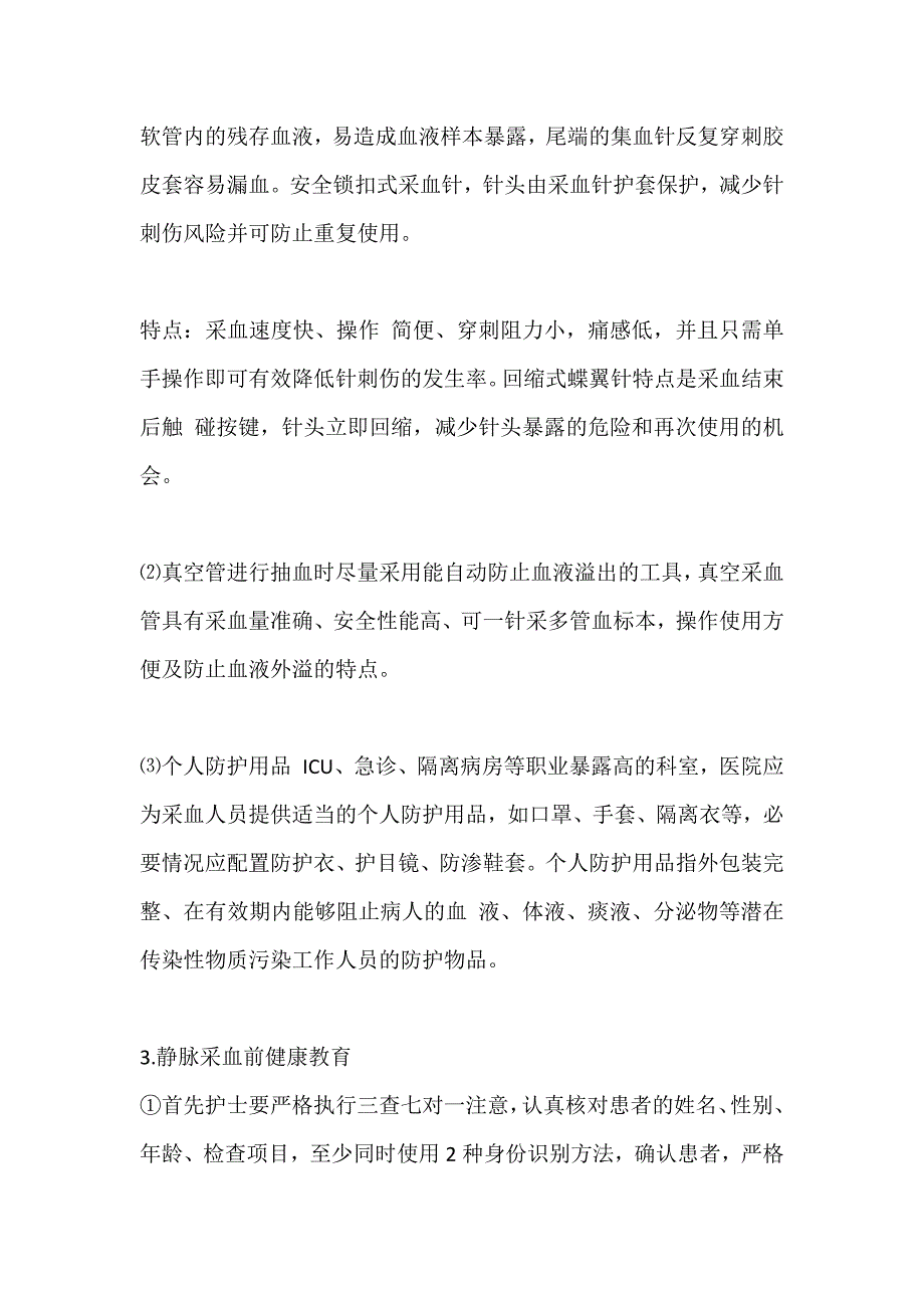 护理人员静脉采血个人防护及健康教_第2页