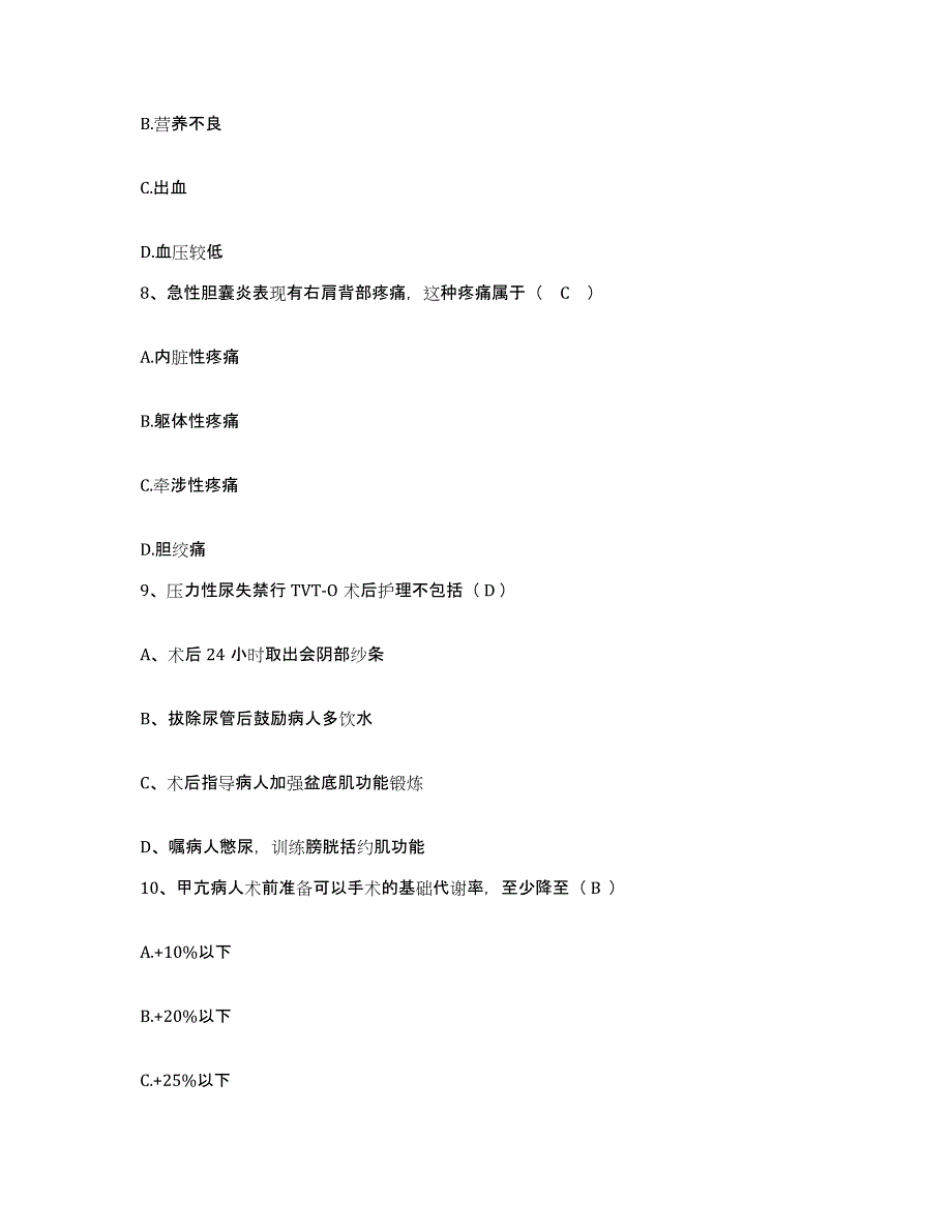 备考2025河南省平顶山市卫东区人民医院护士招聘综合检测试卷B卷含答案_第3页