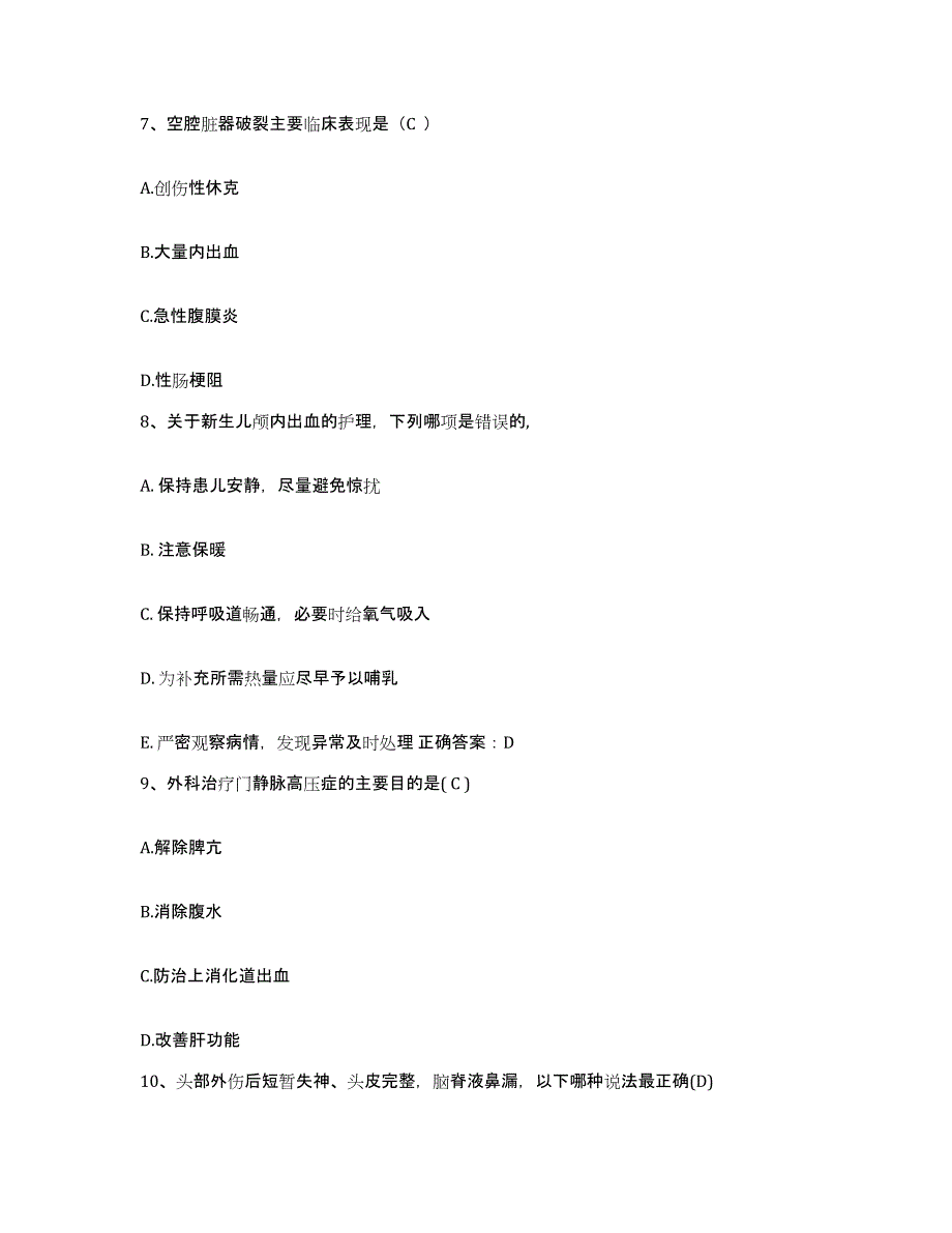 备考2025湖北省荆门市荆门建工医院护士招聘题库附答案（典型题）_第3页