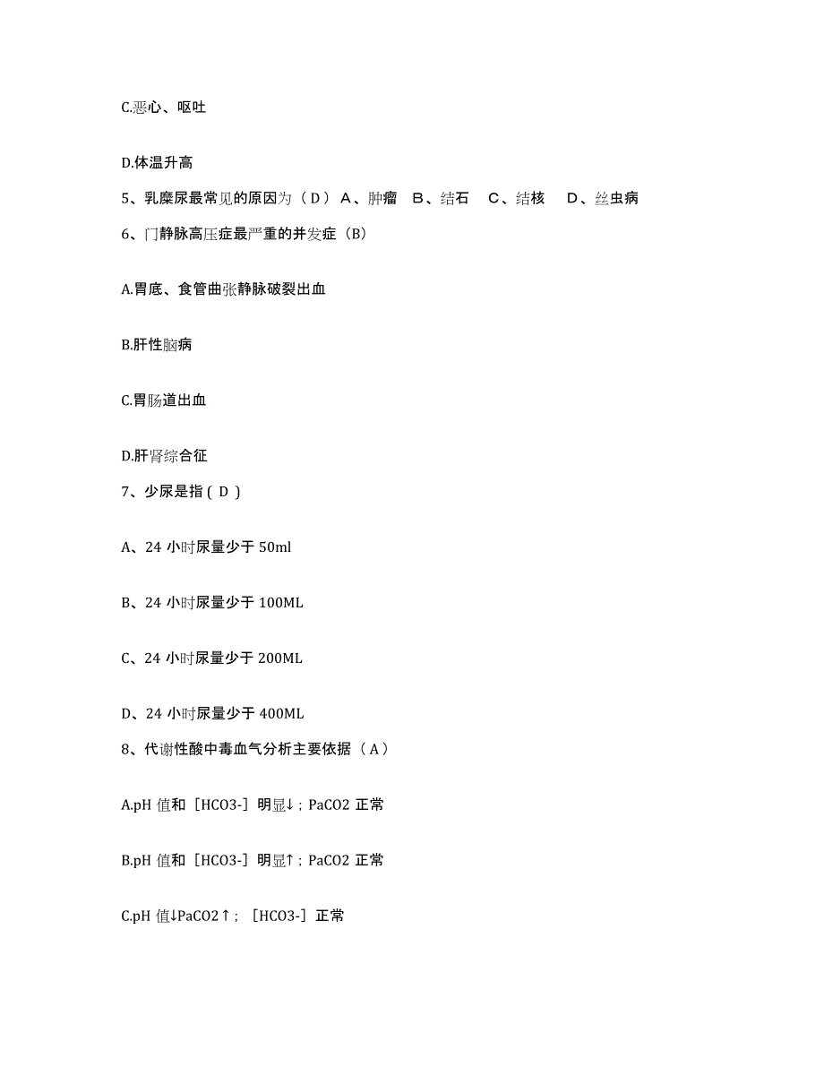 备考2025河南省西平县中医院护士招聘考前冲刺试卷B卷含答案_第2页