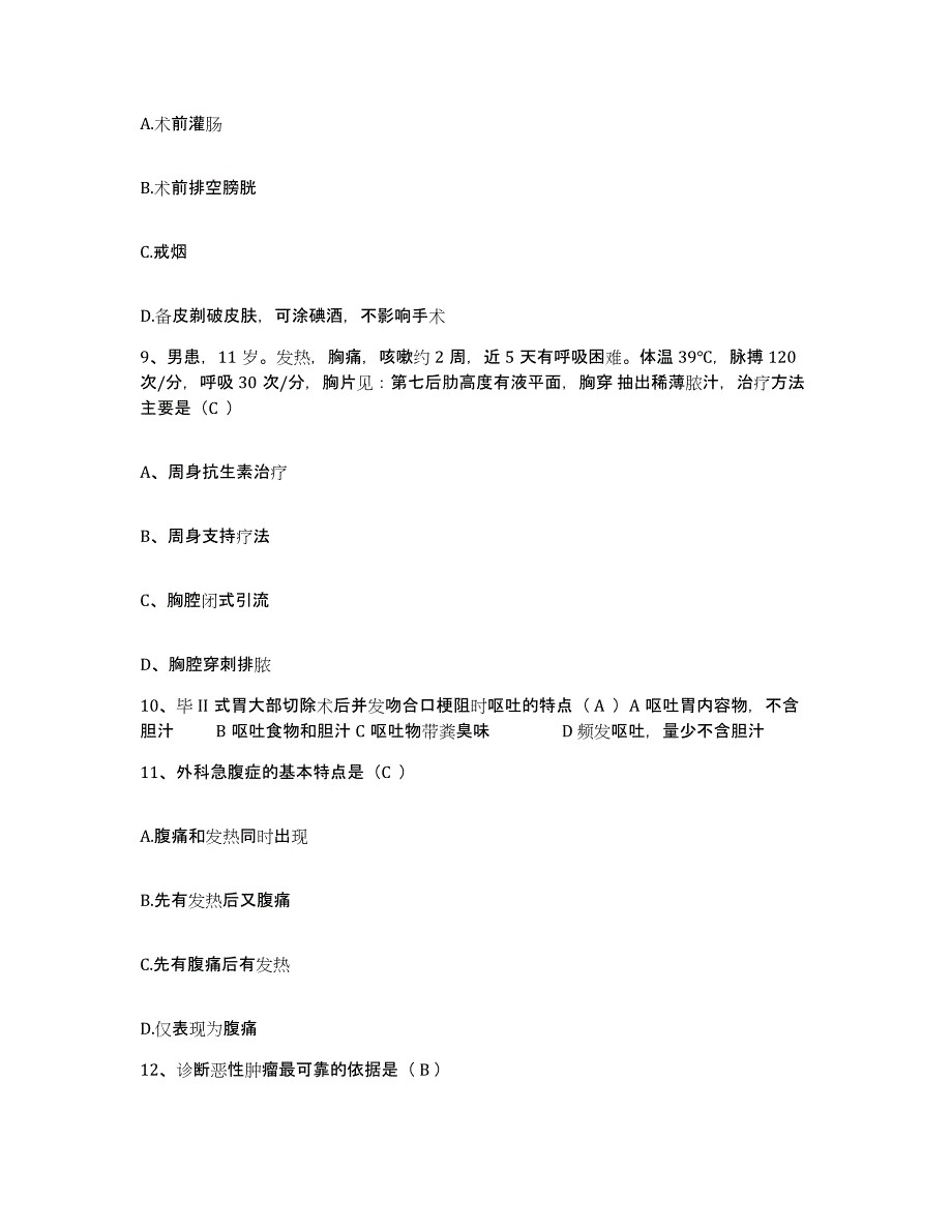 备考2025江西省新余市妇幼保健院护士招聘强化训练试卷B卷附答案_第3页