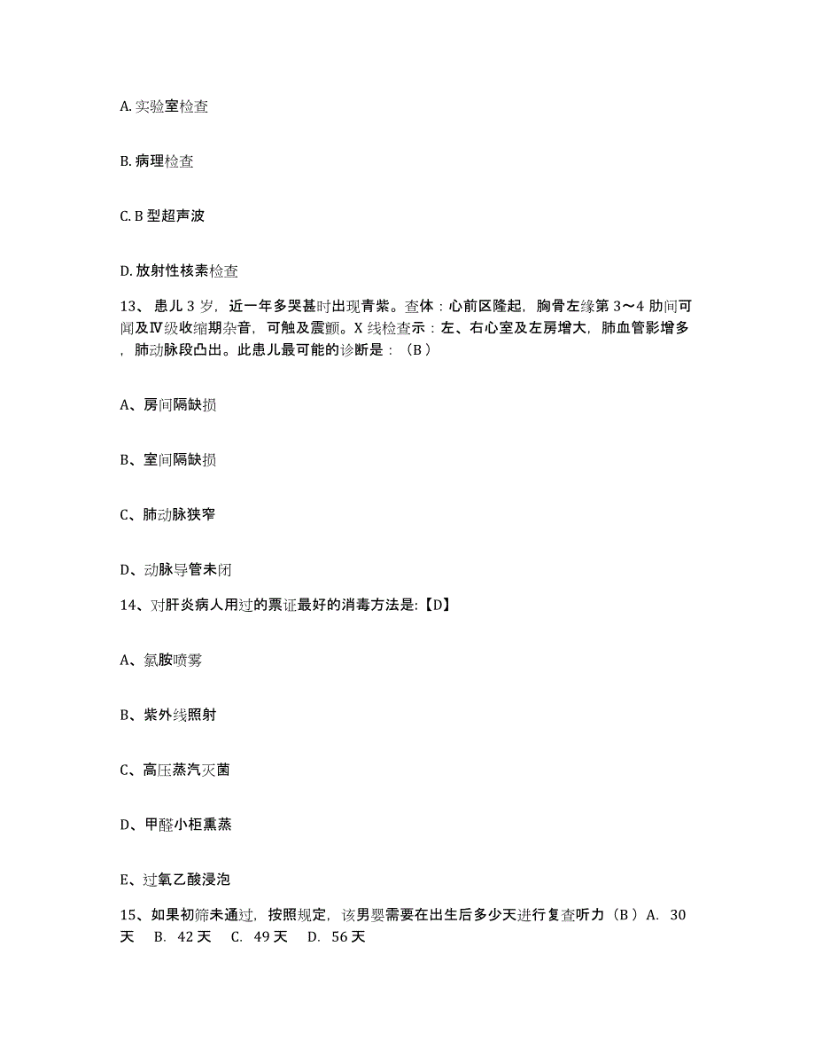 备考2025江西省新余市妇幼保健院护士招聘强化训练试卷B卷附答案_第4页