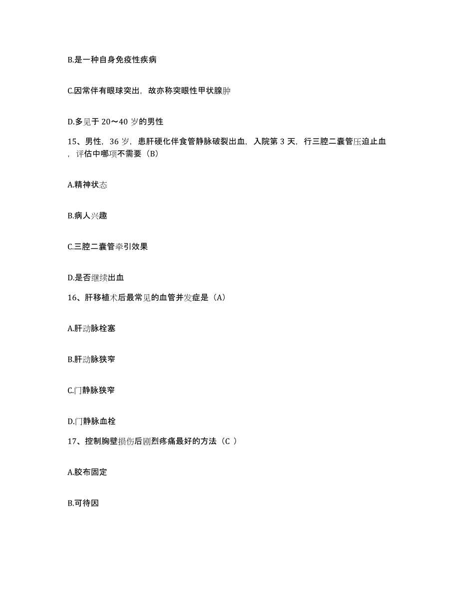 备考2025湖南省娄底市中医院护士招聘测试卷(含答案)_第4页