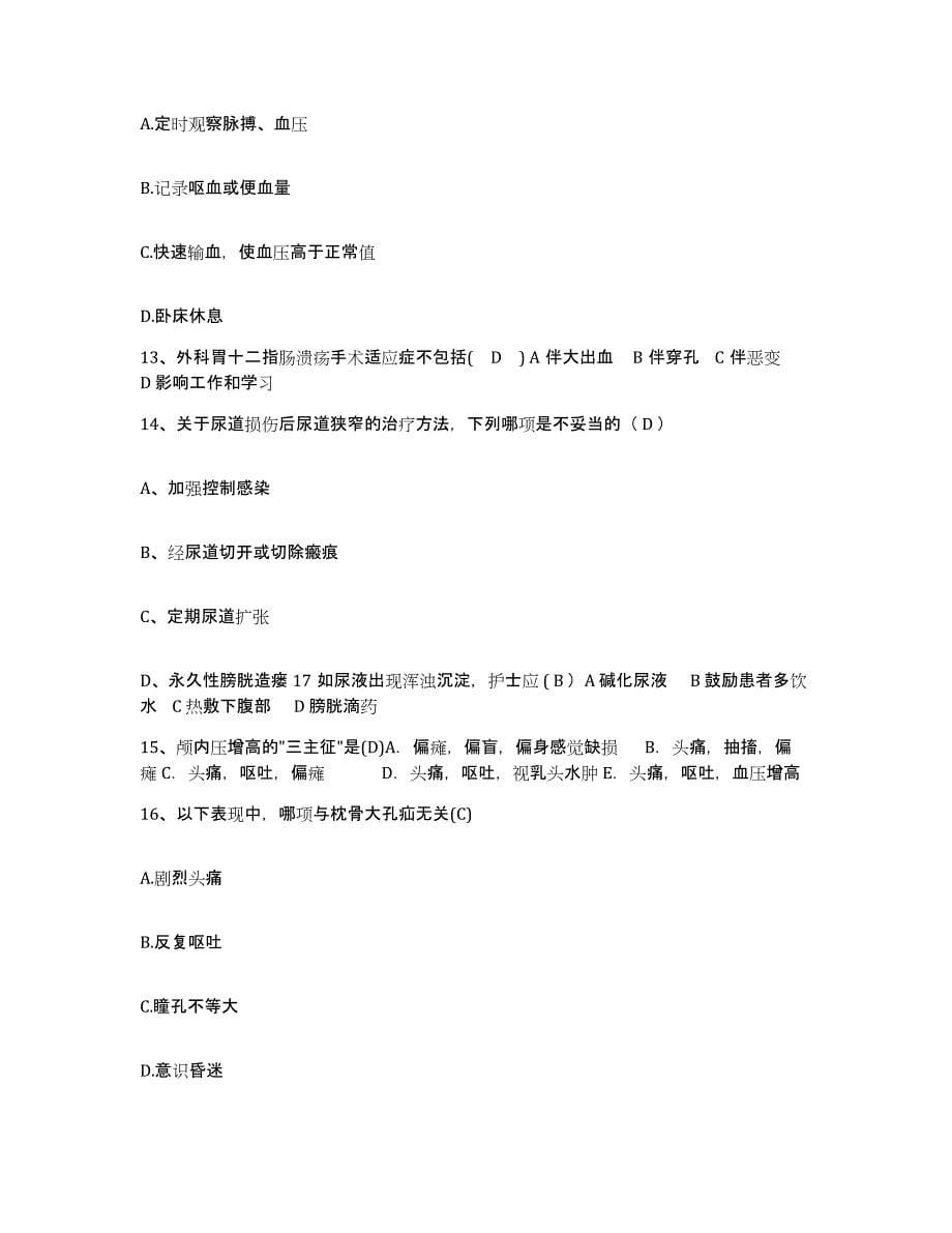 备考2025山西省霍州市三名医院护士招聘通关题库(附带答案)_第5页