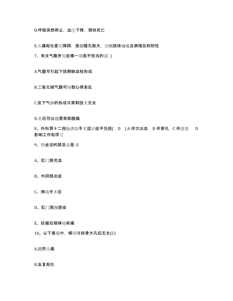 备考2025山西省太谷县妇幼保健站护士招聘题库检测试卷B卷附答案_第3页