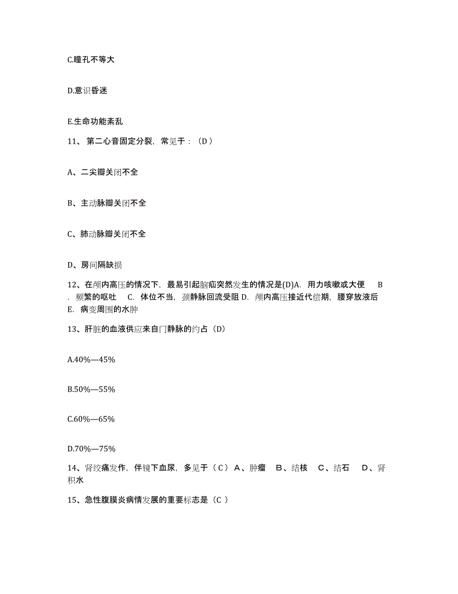 备考2025山西省太谷县妇幼保健站护士招聘题库检测试卷B卷附答案_第4页