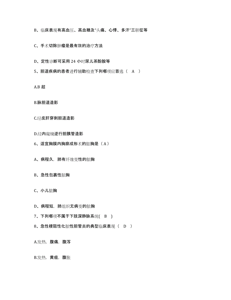 备考2025湖南省醴陵市渌江精神病医院护士招聘题库综合试卷A卷附答案_第2页