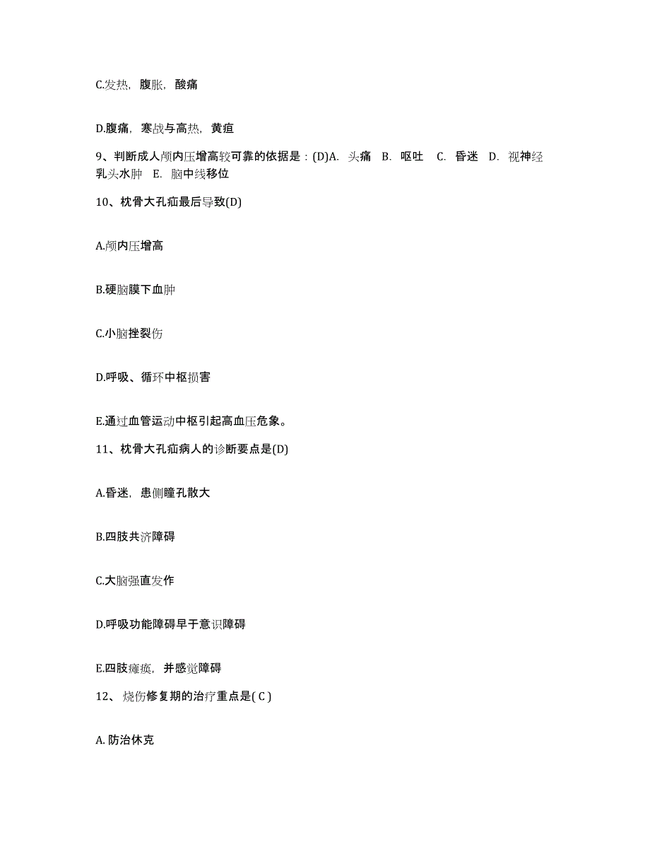 备考2025湖南省醴陵市渌江精神病医院护士招聘题库综合试卷A卷附答案_第3页