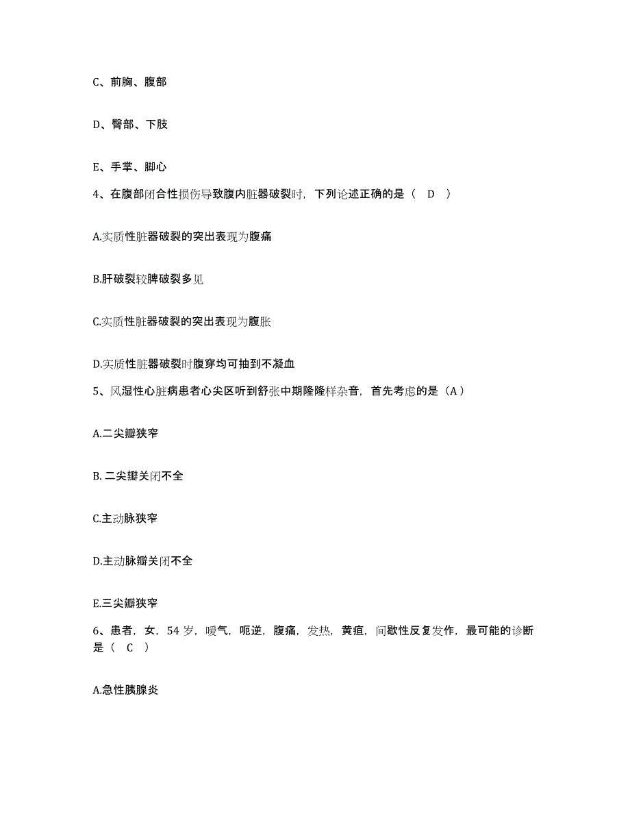 备考2025浙江省丽水市妇幼保健所护士招聘综合检测试卷A卷含答案_第2页