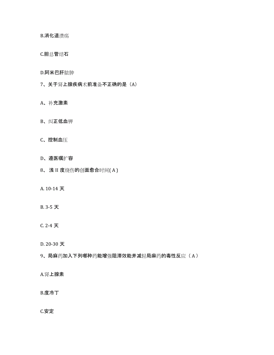 备考2025浙江省丽水市妇幼保健所护士招聘综合检测试卷A卷含答案_第3页