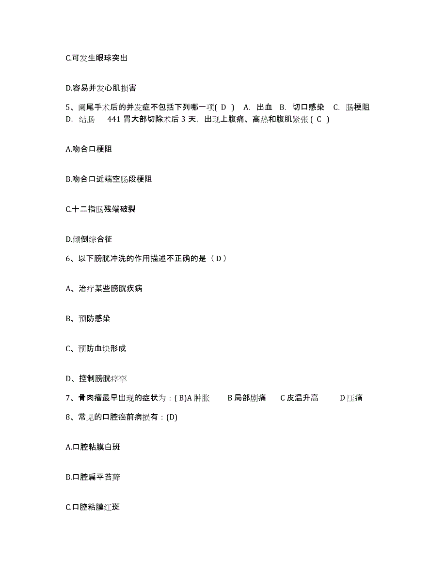 备考2025江西省大余县中医院护士招聘考前冲刺试卷B卷含答案_第2页