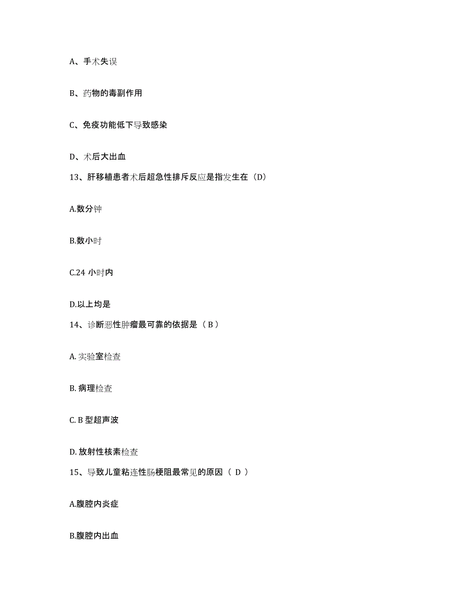 备考2025江西省大余县中医院护士招聘考前冲刺试卷B卷含答案_第4页