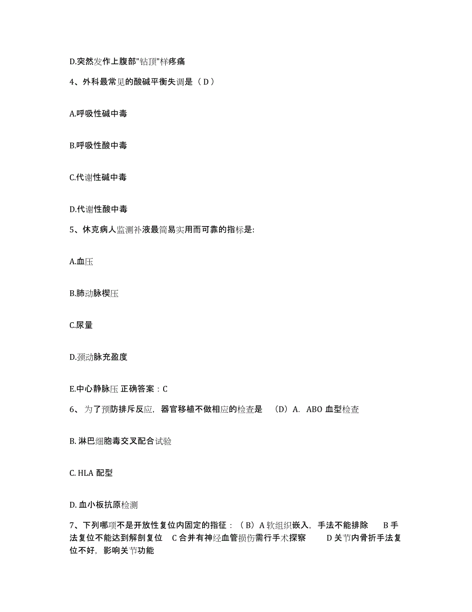 备考2025山西省太原市山西博爱医院护士招聘提升训练试卷B卷附答案_第2页