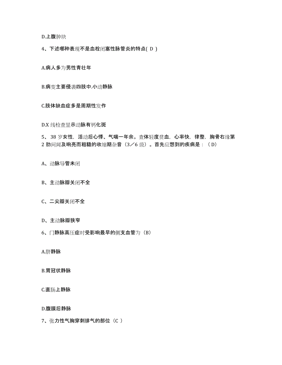 备考2025江西省安远县妇幼保健院护士招聘通关考试题库带答案解析_第2页