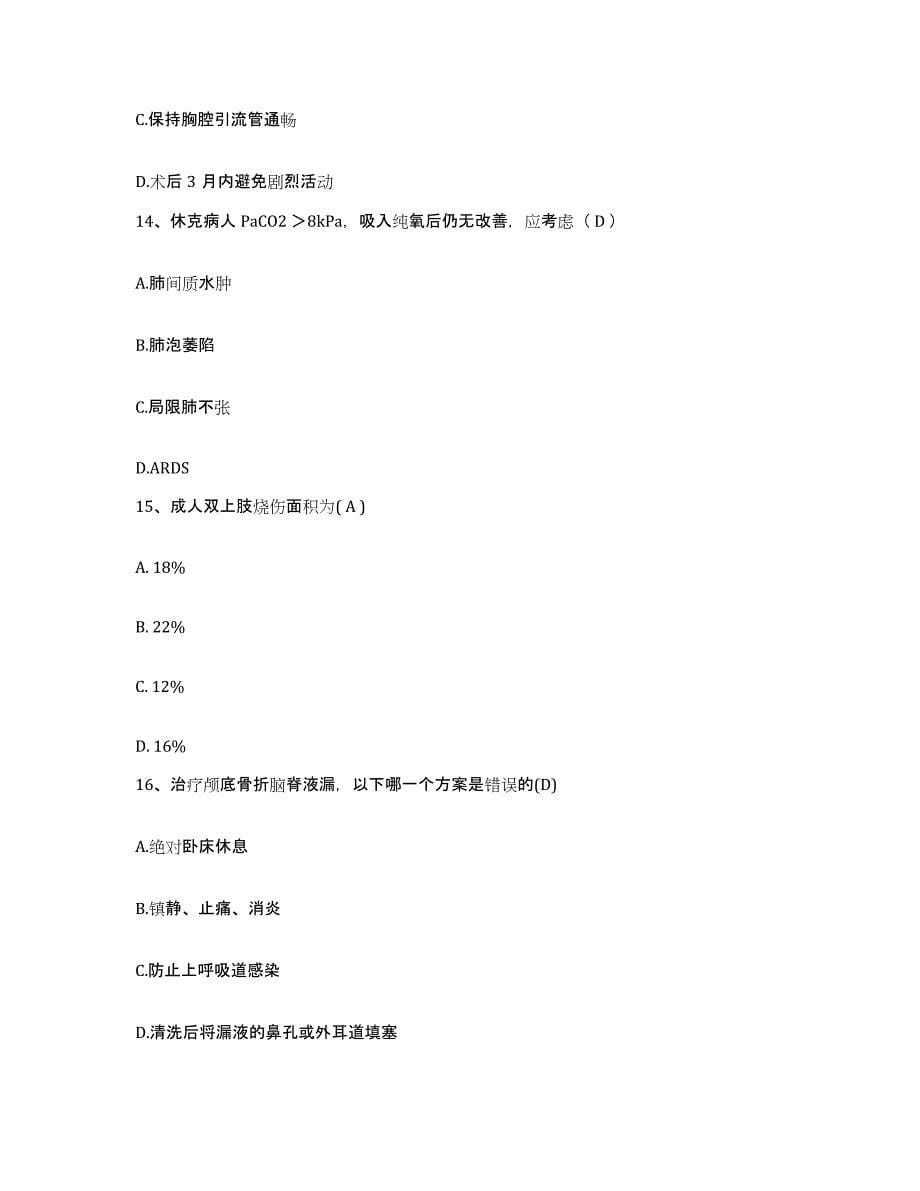 备考2025江西省安远县妇幼保健院护士招聘通关考试题库带答案解析_第5页