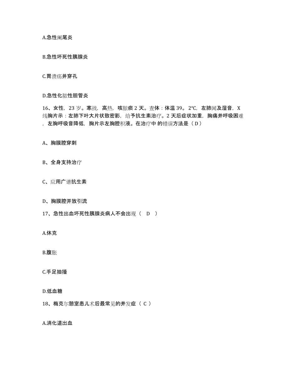 备考2025黑龙江克东县中医院护士招聘通关题库(附答案)_第5页