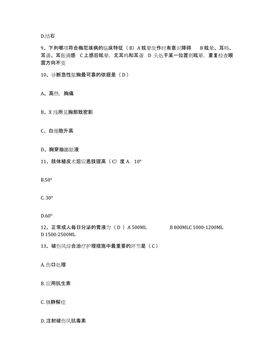 备考2025河南省濮阳市精神病医院护士招聘考前冲刺模拟试卷B卷含答案_第3页