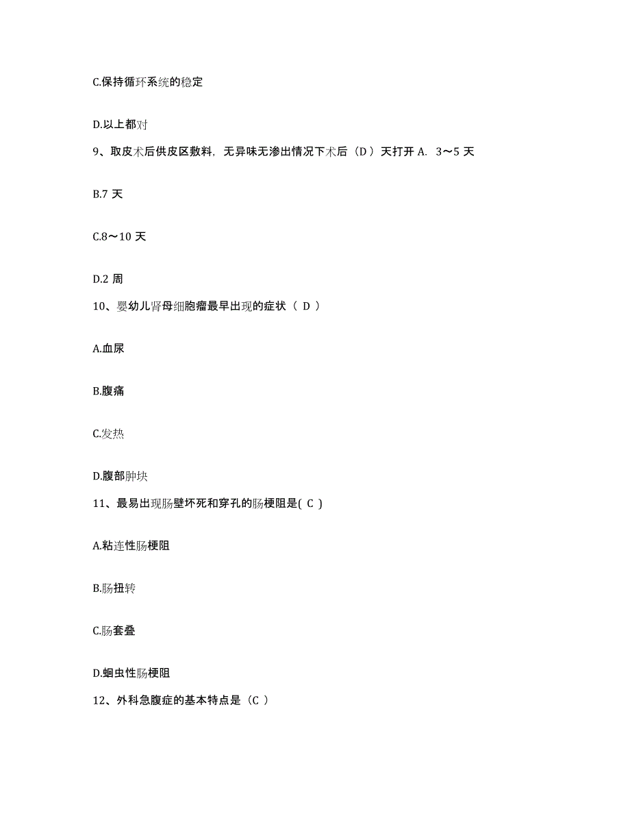 备考2025湖南省长沙市按摩医院护士招聘押题练习试题B卷含答案_第3页