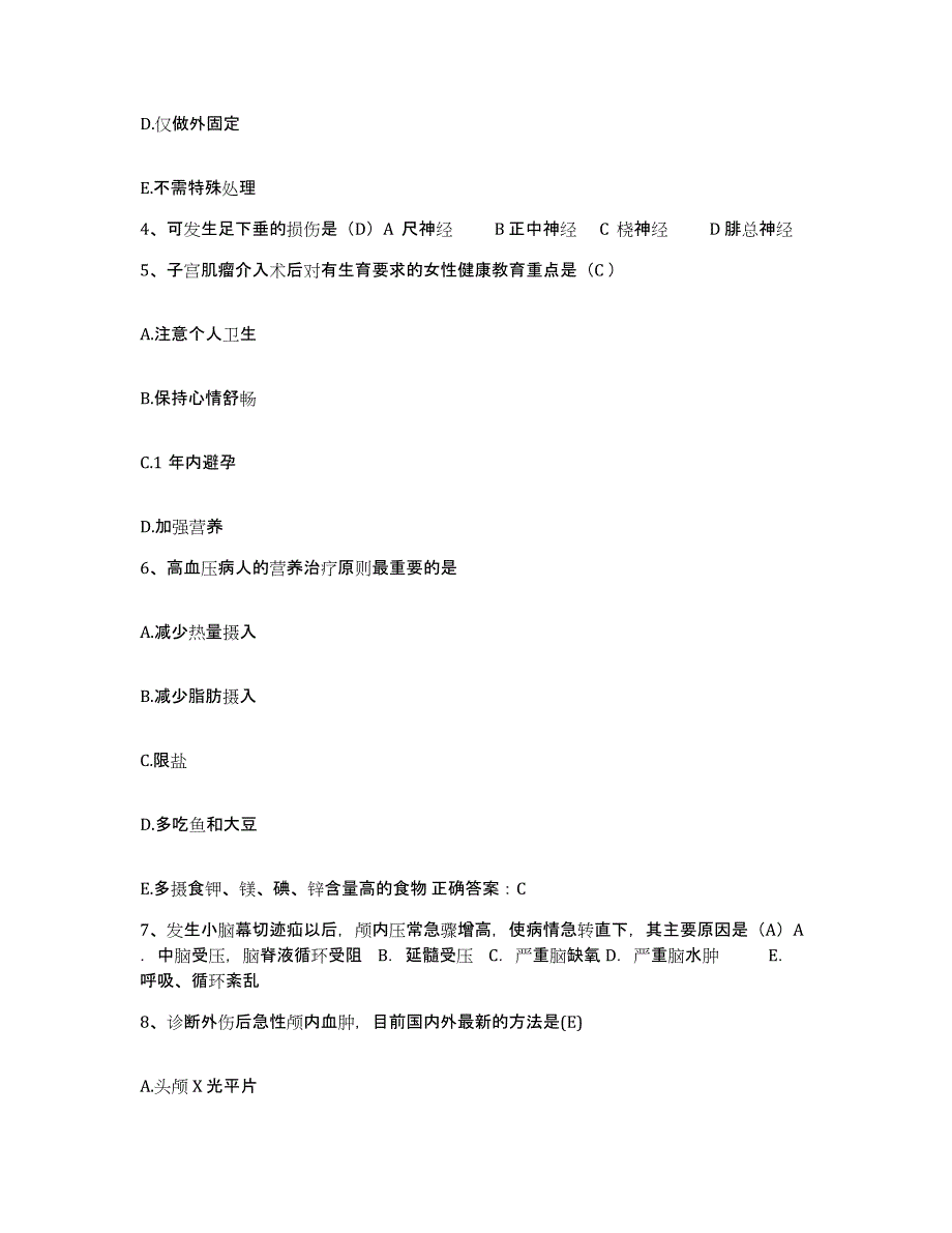 备考2025湖南省浏阳市第五医院护士招聘题库练习试卷A卷附答案_第2页