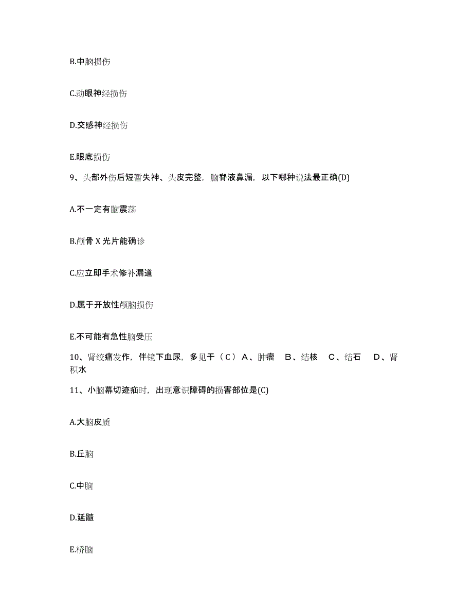 备考2025湖北省团风县沿江医院护士招聘通关题库(附带答案)_第3页