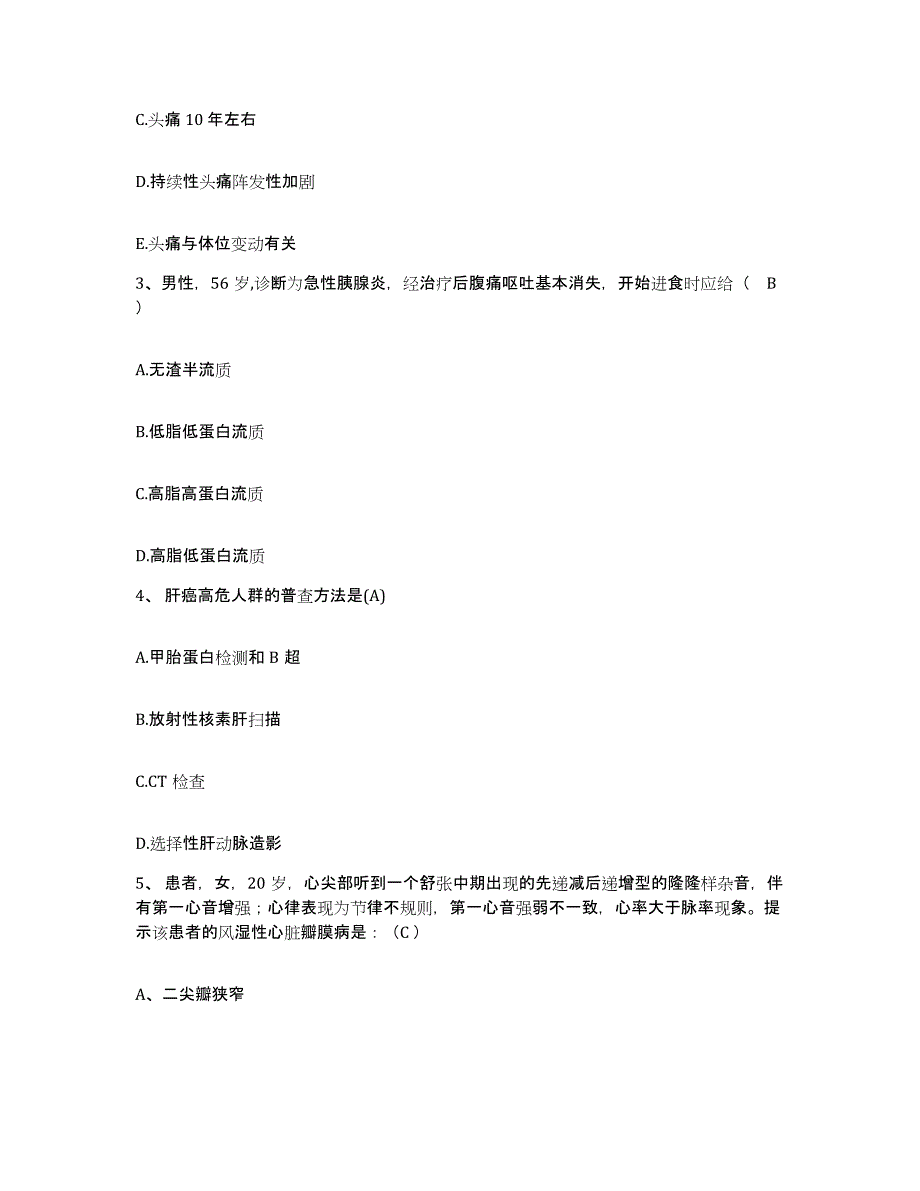 备考2025湖南省耒阳市第二人民医院护士招聘全真模拟考试试卷B卷含答案_第2页