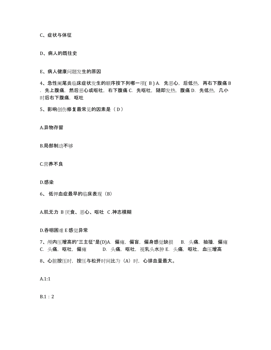 备考2025江西省九江市第三人民医院九江市传染病医院护士招聘模考模拟试题(全优)_第2页