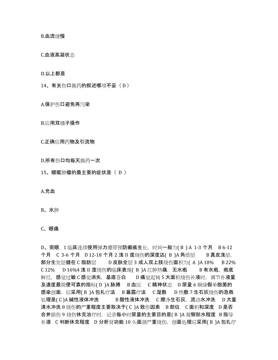 备考2025江西省九江市第三人民医院九江市传染病医院护士招聘模考模拟试题(全优)_第4页