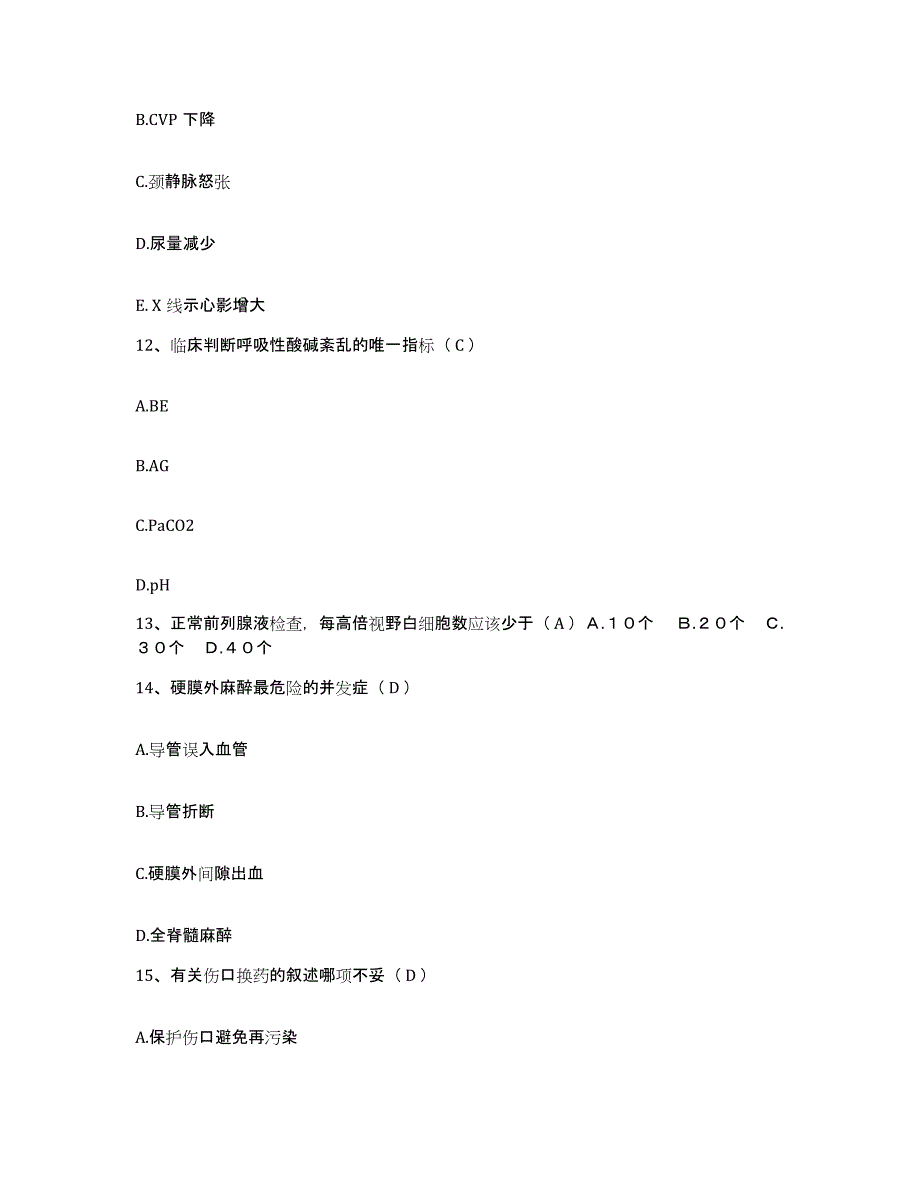 备考2025河南省滑县第二人民医院护士招聘模拟试题（含答案）_第4页