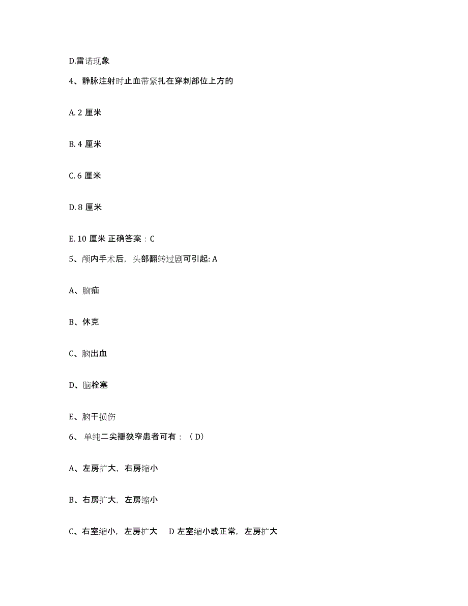 备考2025江西省波阳县卫生学校护士招聘通关考试题库带答案解析_第2页