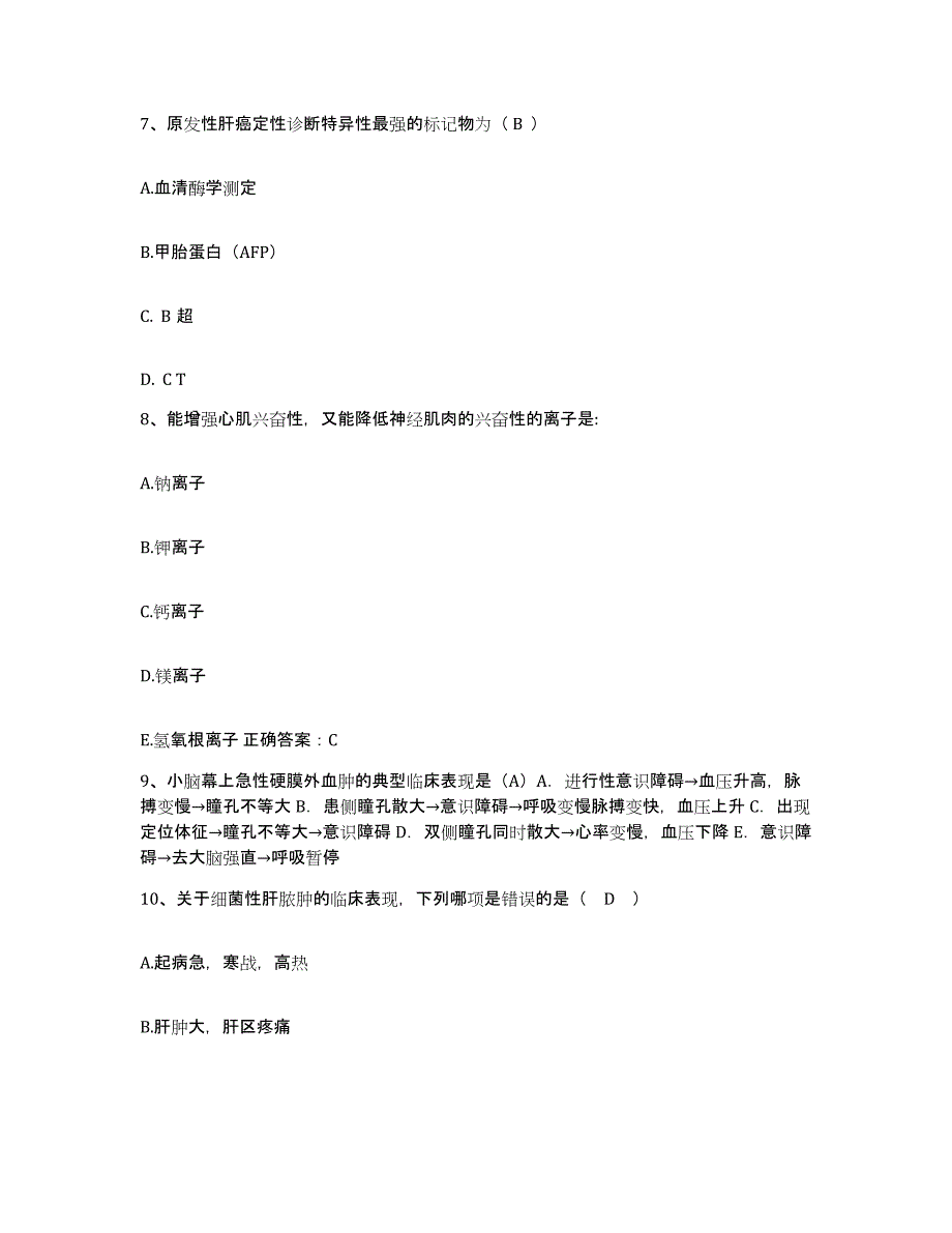 备考2025江西省波阳县卫生学校护士招聘通关考试题库带答案解析_第3页