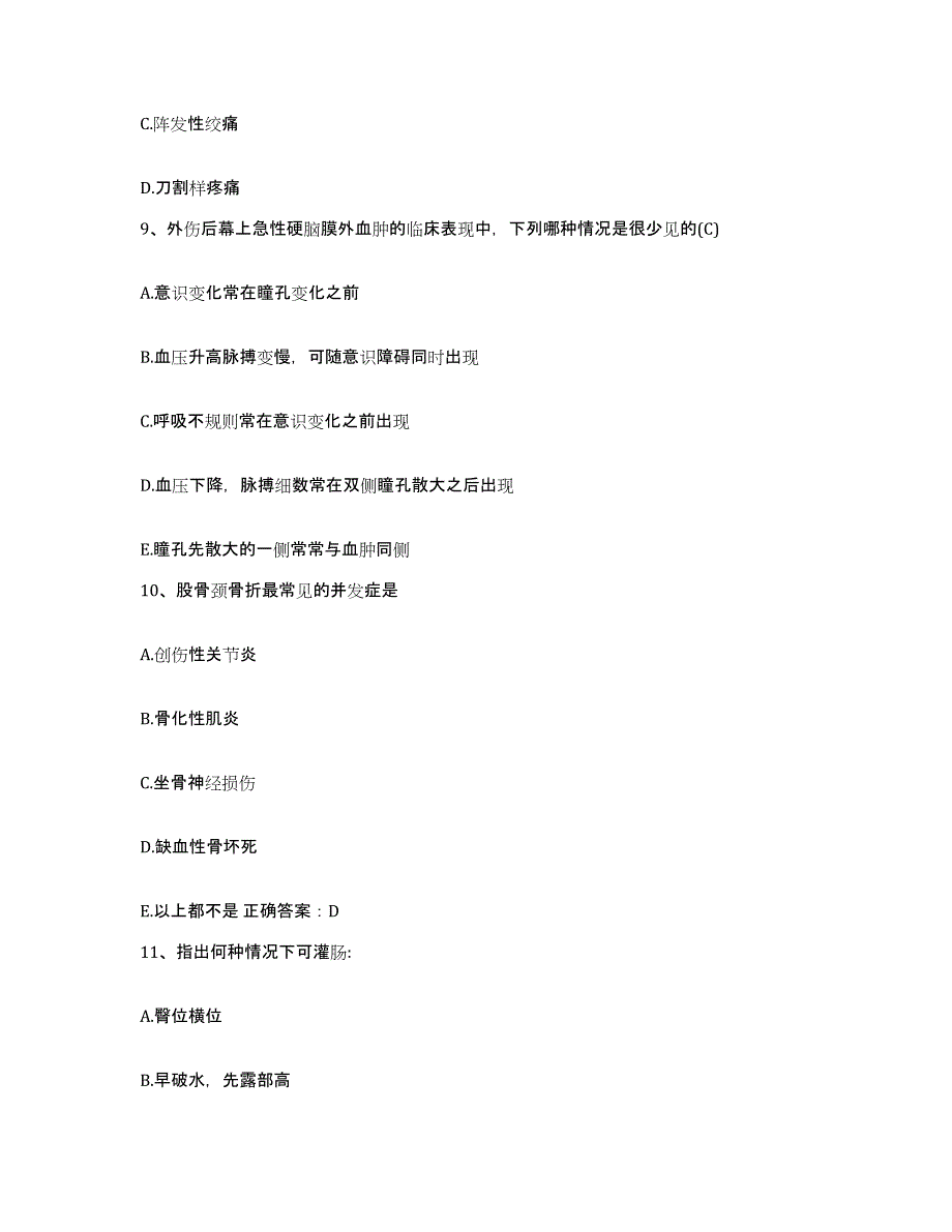 备考2025湖南省邵阳市正骨医院护士招聘题库检测试卷A卷附答案_第3页