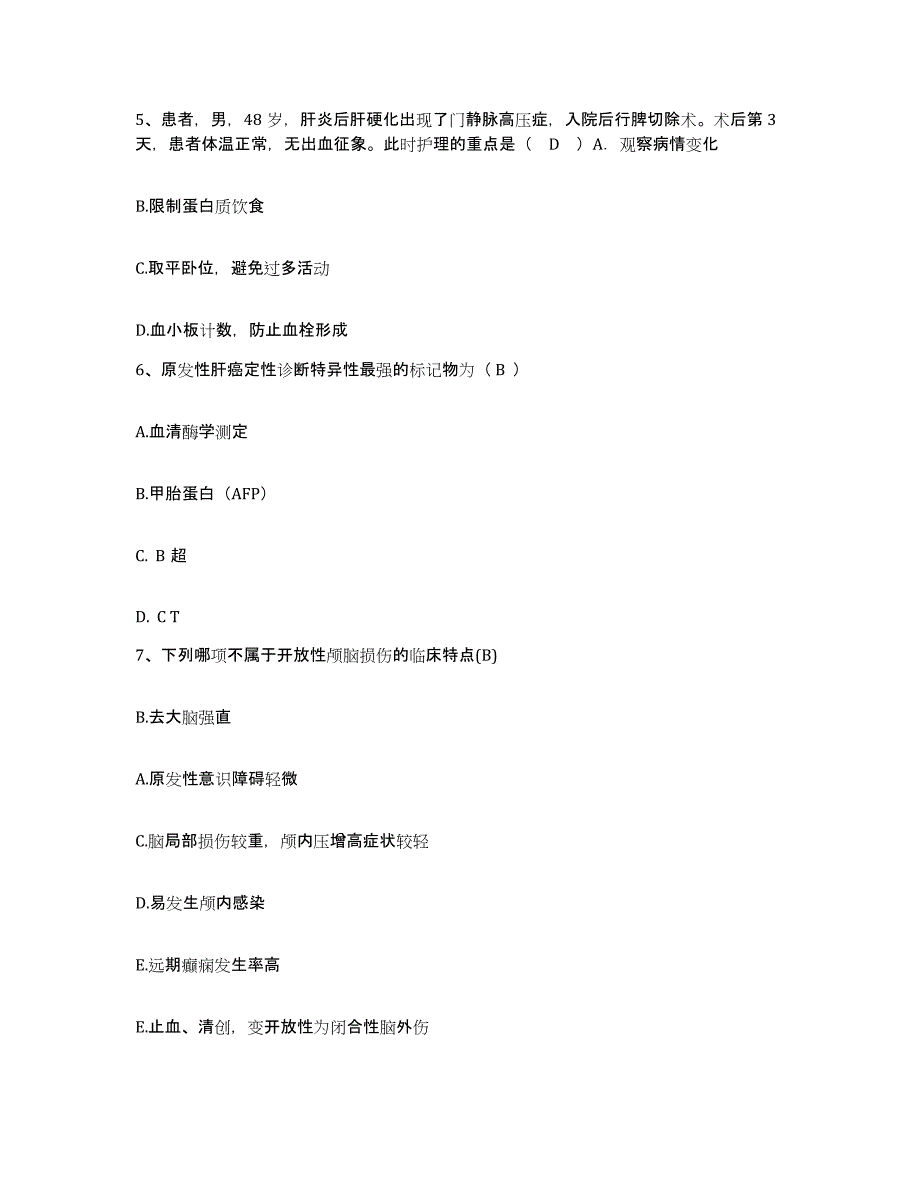 备考2025黑龙江同江市妇幼保健院护士招聘自我检测试卷A卷附答案_第2页