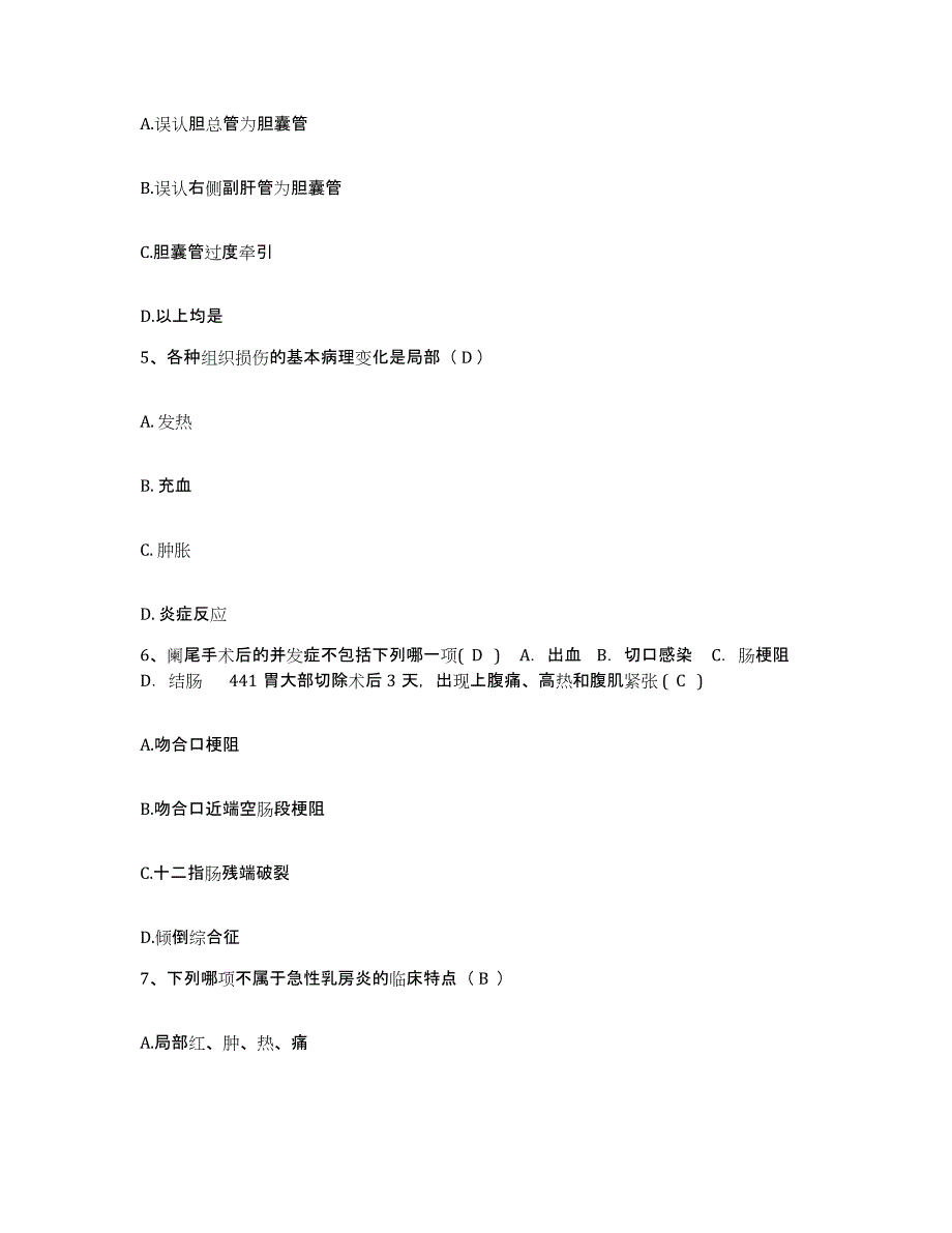 备考2025湖北省武汉市铁道部大桥工程局汉阳铁路中心医院护士招聘考试题库_第2页