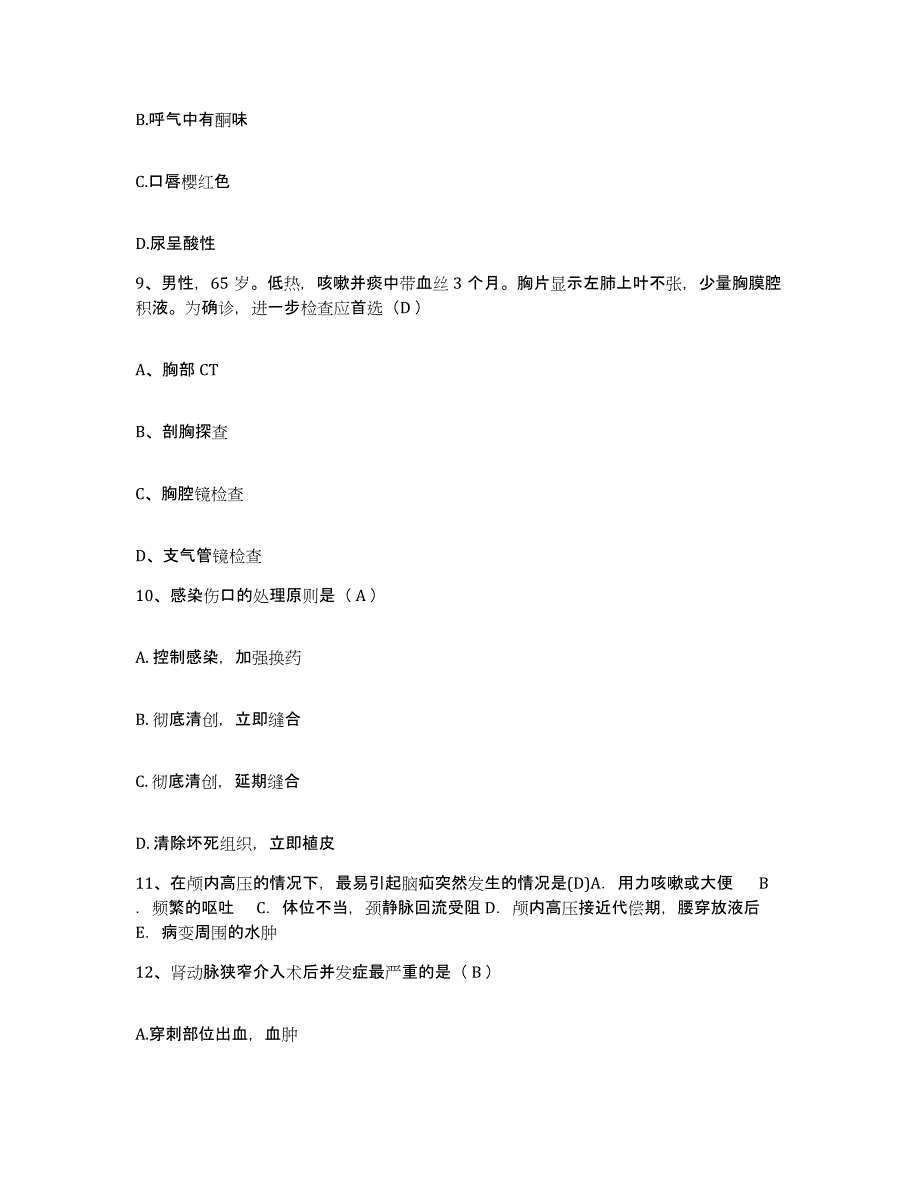 备考2025湖北省武穴市第一人民医院护士招聘考试题库_第3页