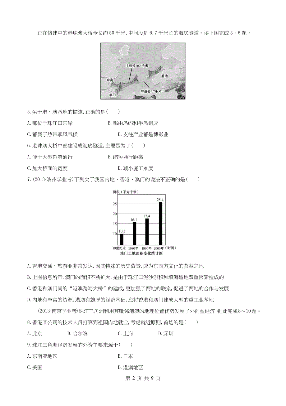 湘教版八年级下册地理 第7章单元综合检测（含答案）_第2页