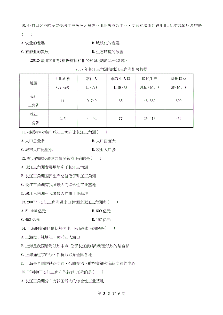 湘教版八年级下册地理 第7章单元综合检测（含答案）_第3页