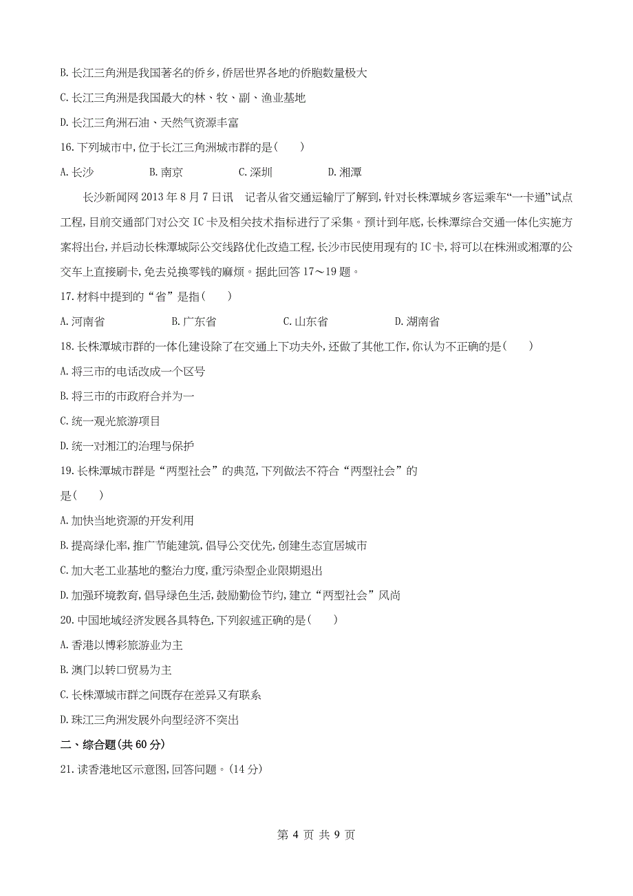 湘教版八年级下册地理 第7章单元综合检测（含答案）_第4页